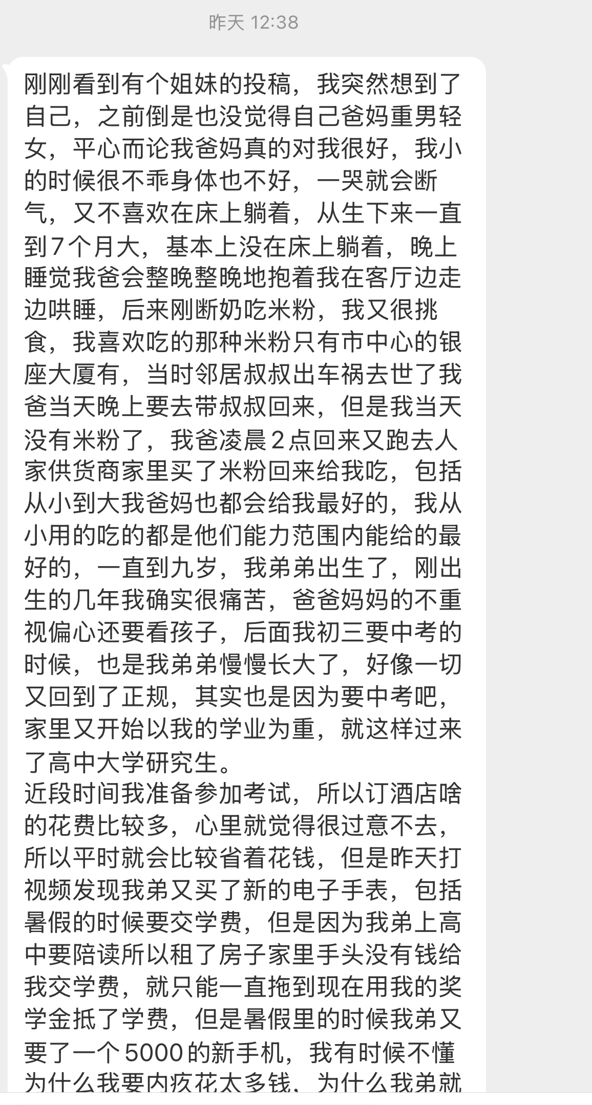 【刚刚看到有个姐妹的投稿，我突然想到了自己，之前倒是也没觉得自己爸妈重男轻女，平