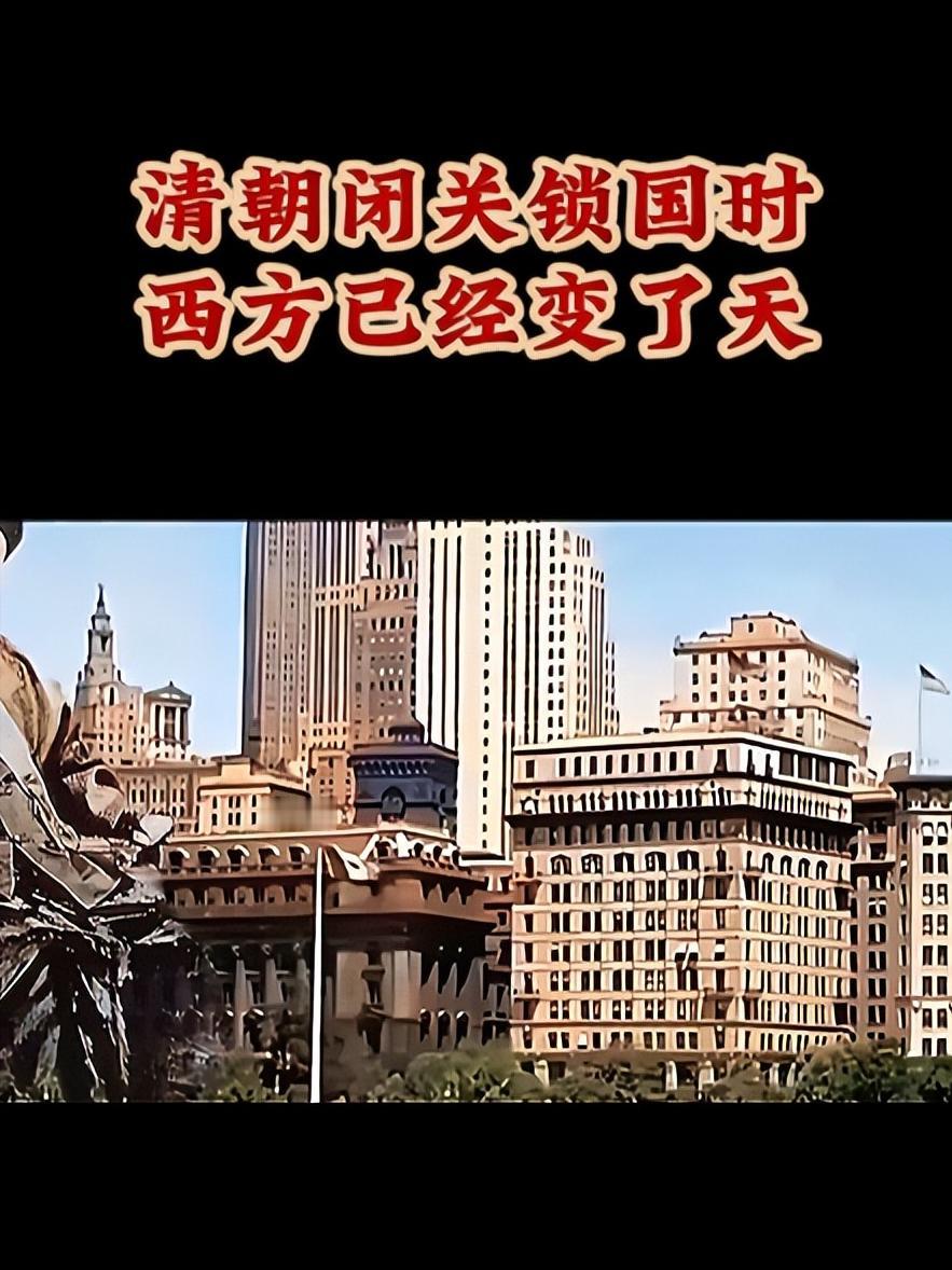 中国古代科技一直是遥遥领先，为什么闭关锁国之后就被外国超越了？
 
清朝那时候，