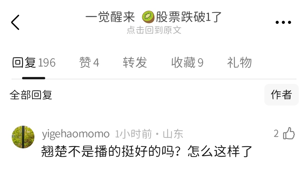 李涛：👖和🥝很难分辨吗？ 