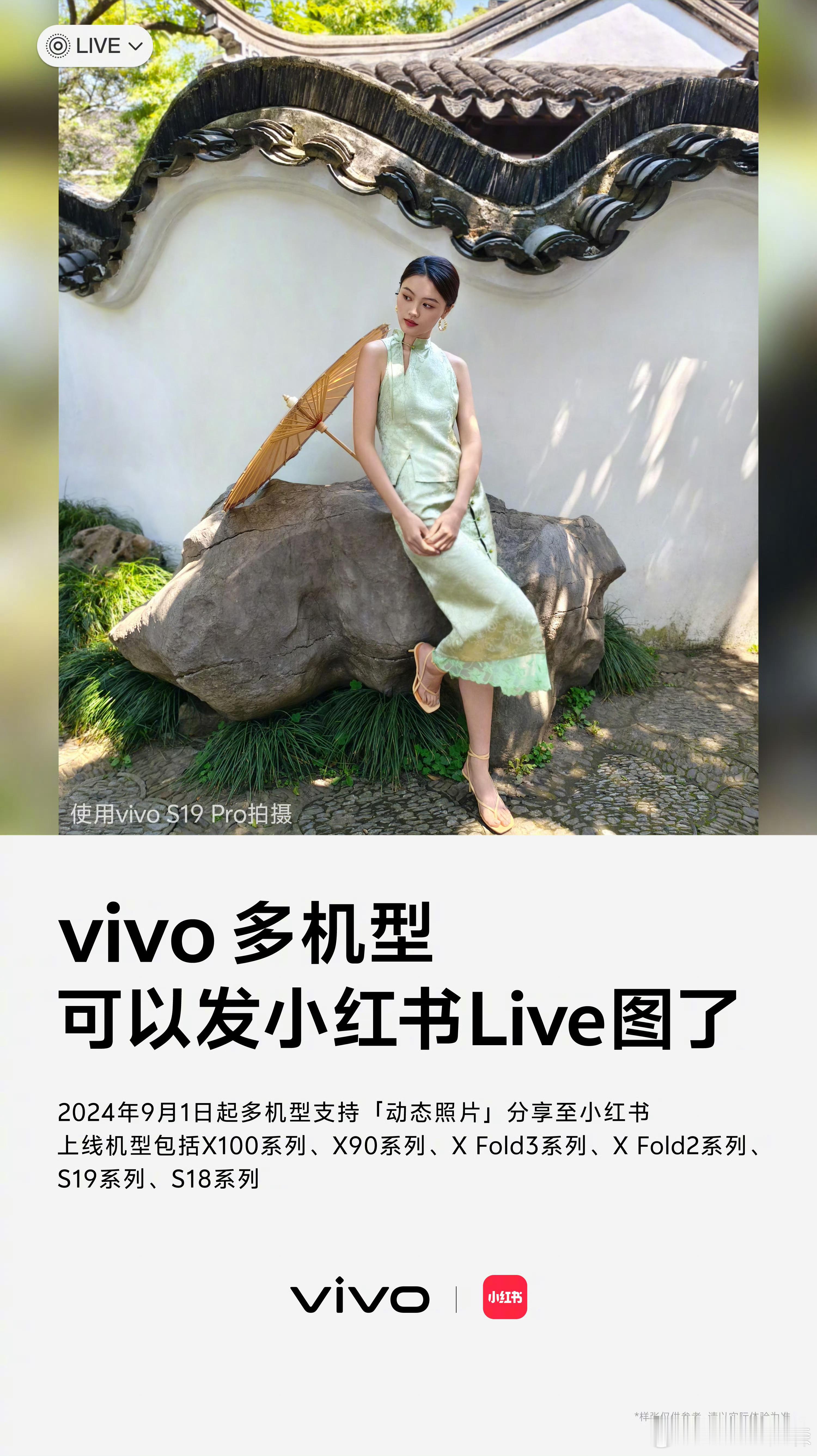 速报：vivo机型已支持某书Live动图 ​​​