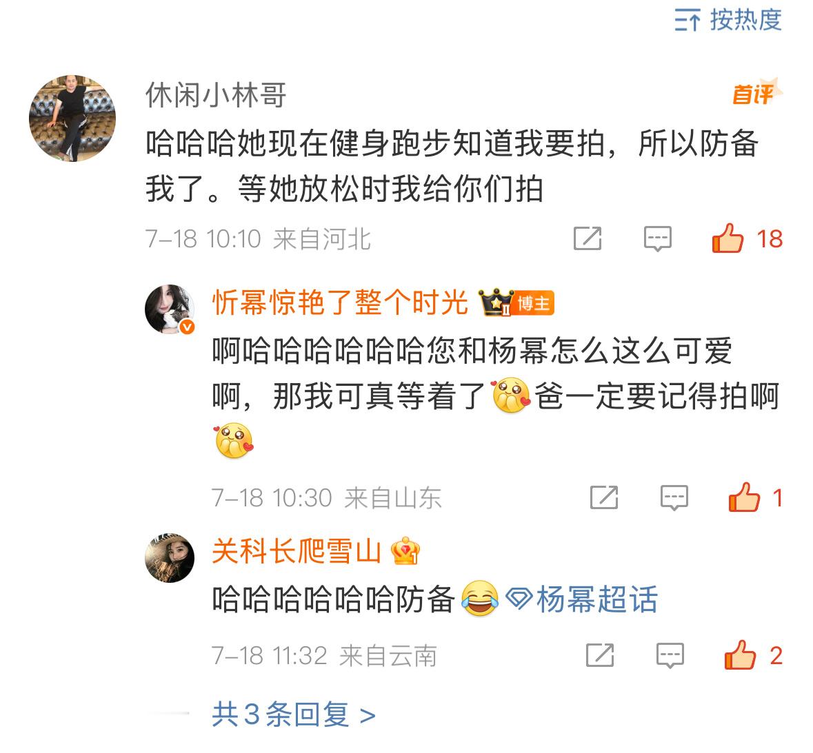 看图1岳父说：等她放松时我给你们拍”在马蜂坚持不懈的催促下，岳父答应拍的杨幂跑步
