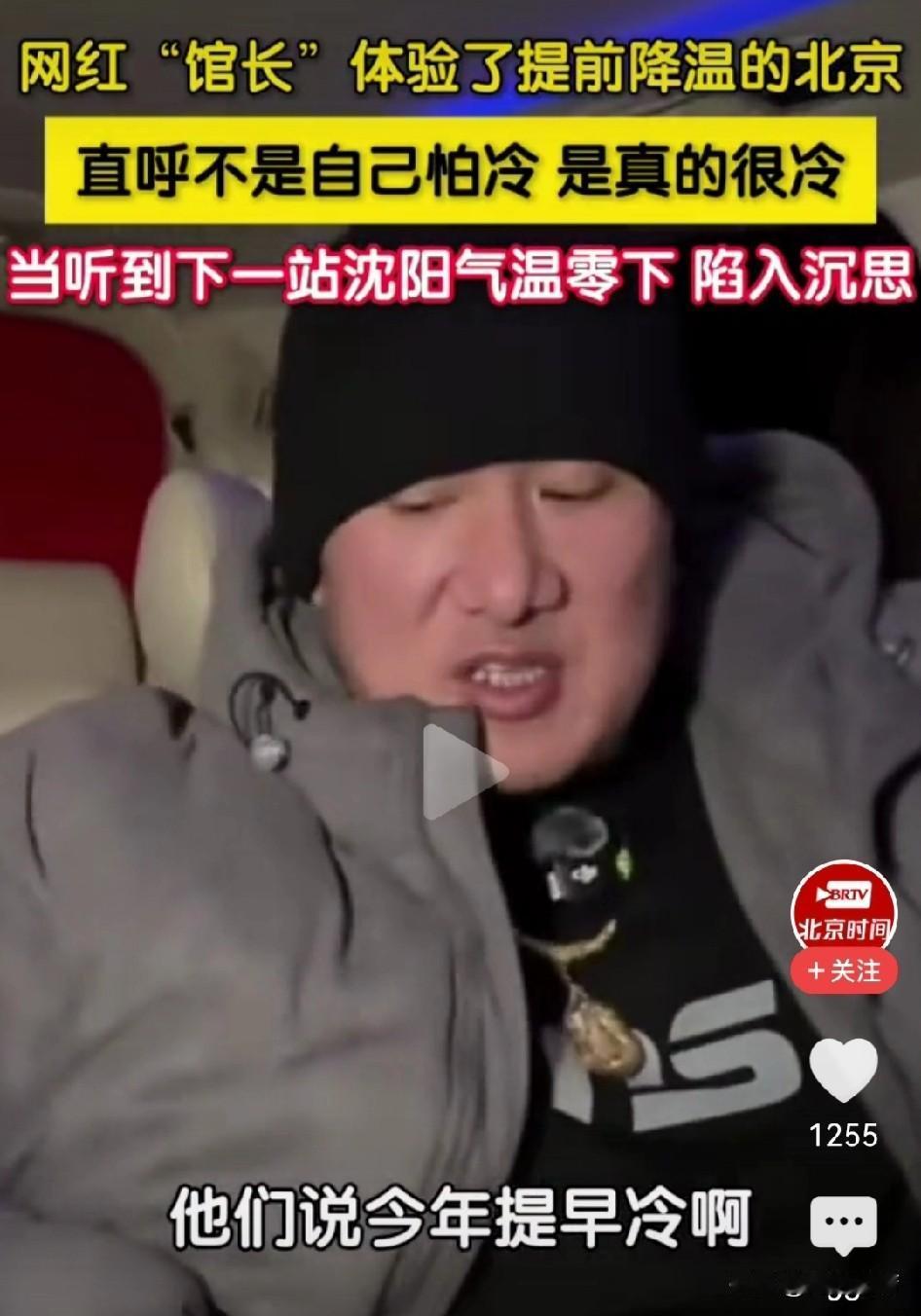 馆长，北京之行挑战的除了豆汁，那就是天气吧！

北京提前进入冬季，馆长第一次来，