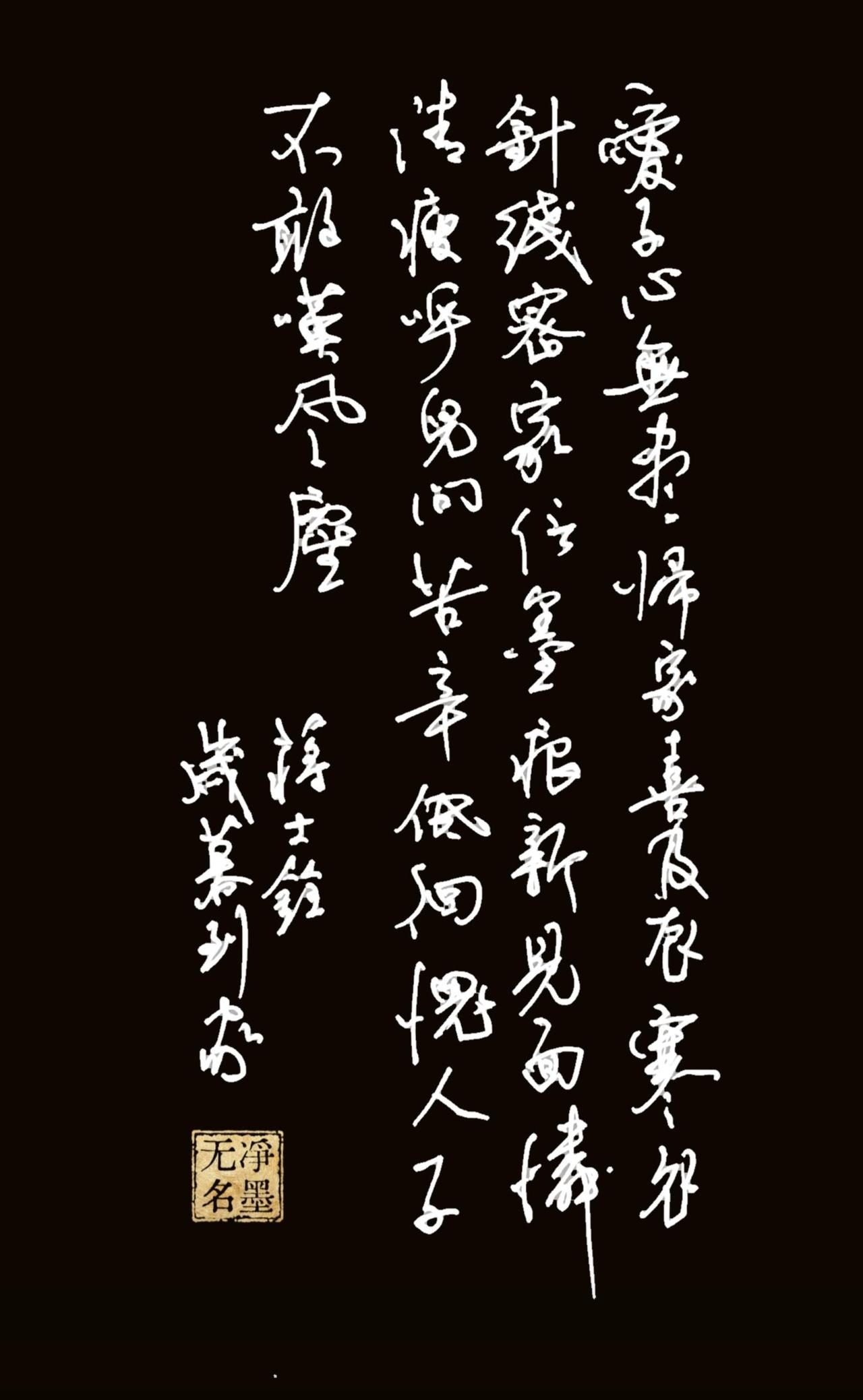 中性笔抄写《岁暮到家》
纪念父亲节。
诗里写尽慈母牵挂，人间父母之爱本是同源。在
