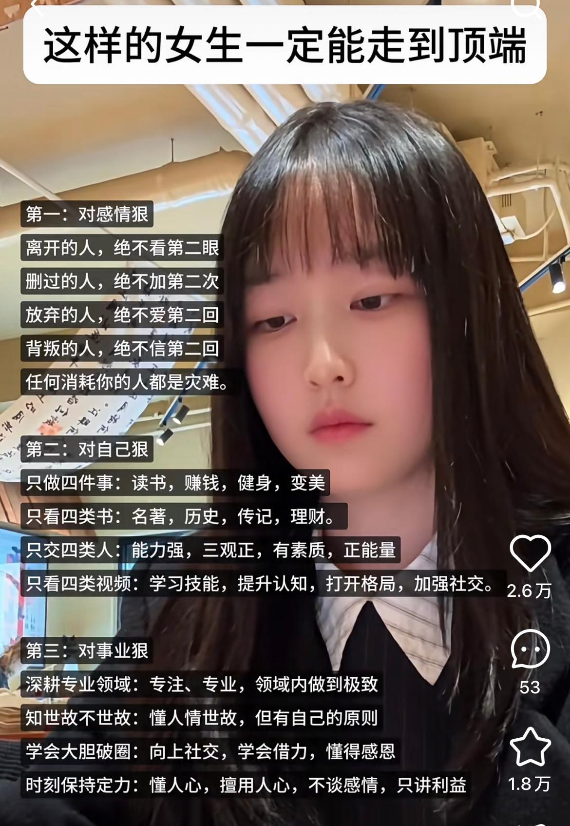 这样的女生一定能走到顶端 