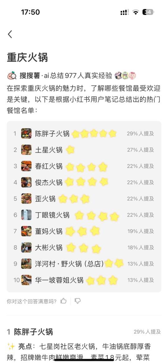 五一去重庆到底吃哪家火锅！？