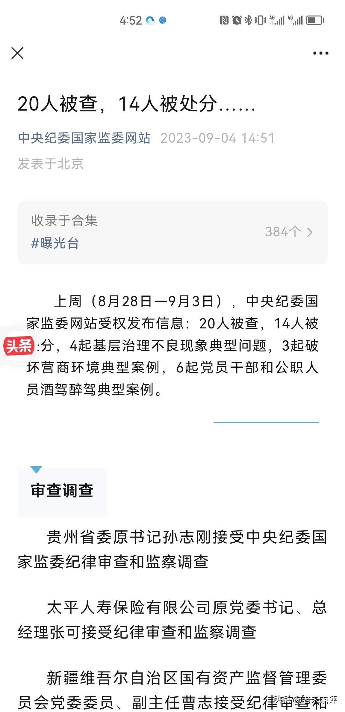 中纪委通报