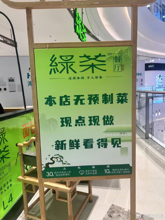 【#绿茶餐厅拆掉现做招牌#】#多家餐饮店抹掉无预制菜字样# 在“西贝预制菜”风波