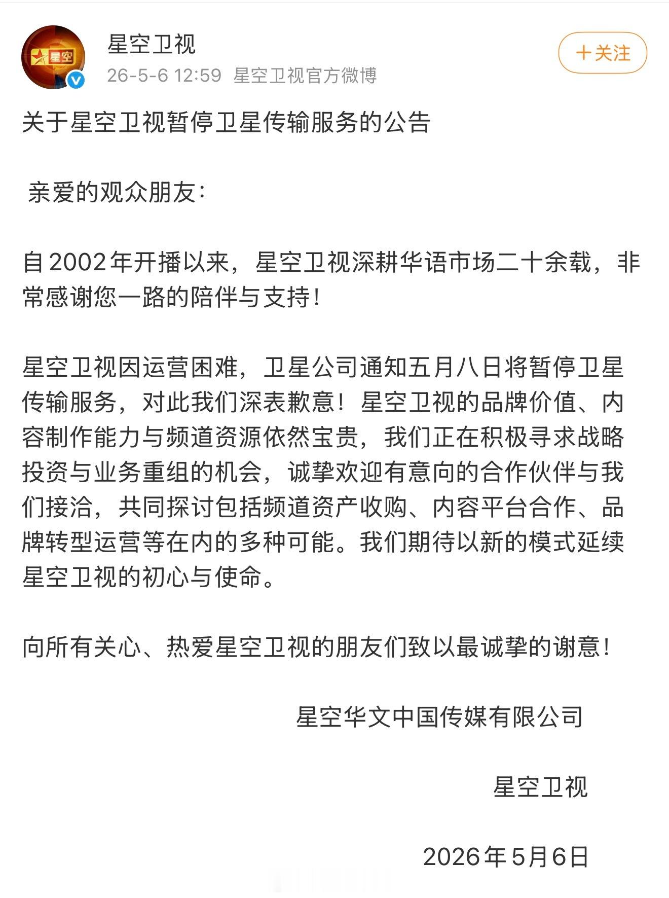 星空卫视下星 因为运营困难，星空卫视发了公告停止卫星传输，意思就是电视端播出停掉