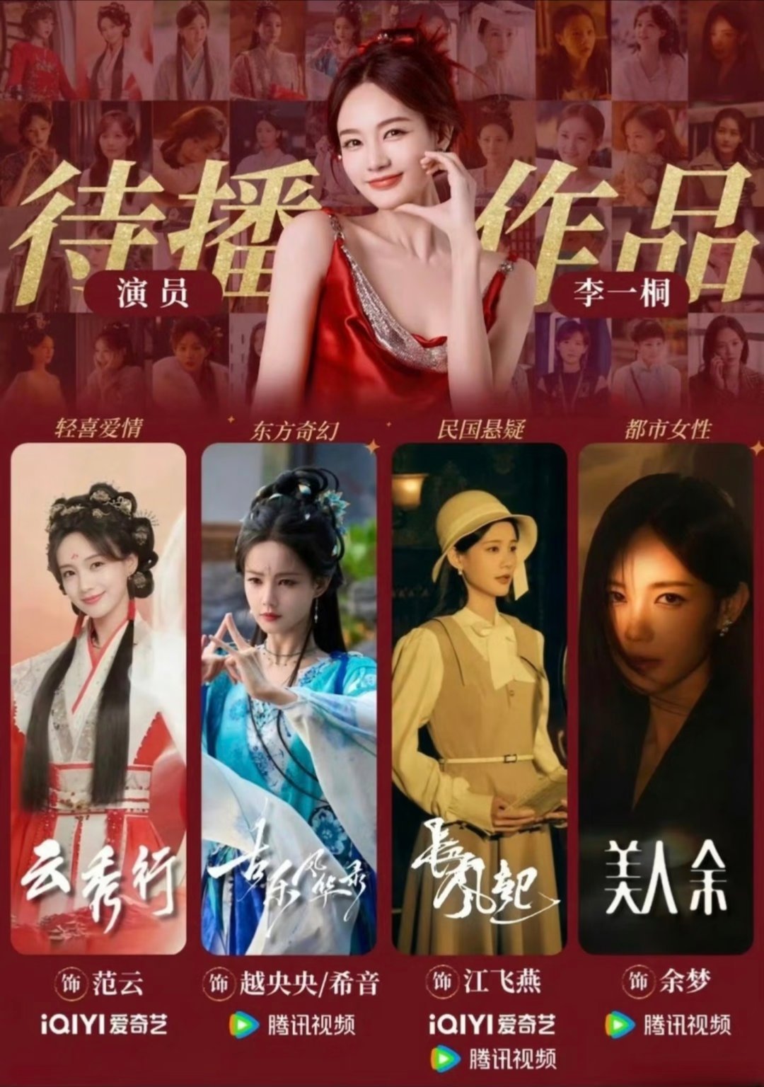 盘点女明星待播剧，你最期待谁的作品？迪丽热巴、卢昱晓、孟子义、陈都灵、田曦薇、虞