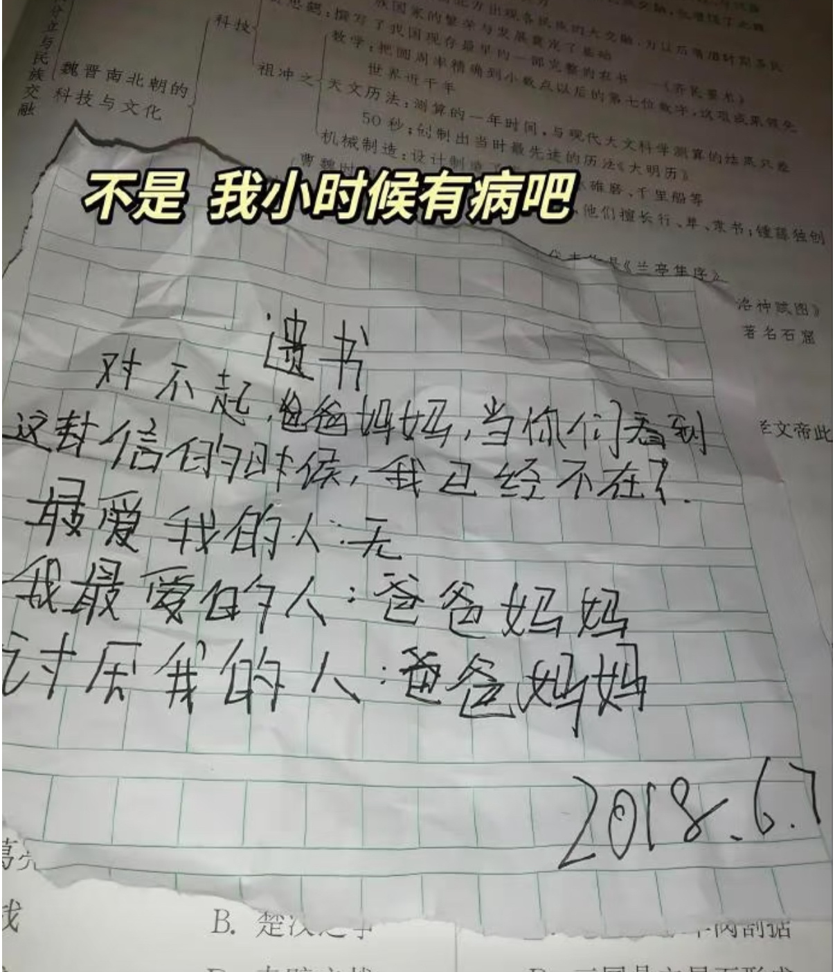 不好笑我小时候真写过遗书把自己写哭了。。。 