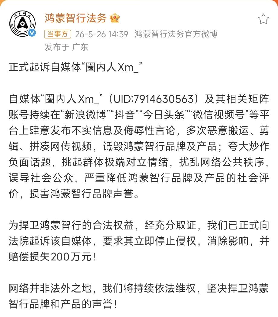 鸿蒙智行又起诉了一位博主，金额高达200万
之前没听说过这个博主
去主页内容一看