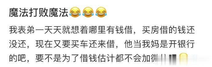 用魔法打败魔法 这样对我亲戚不过分吧？ ​​​