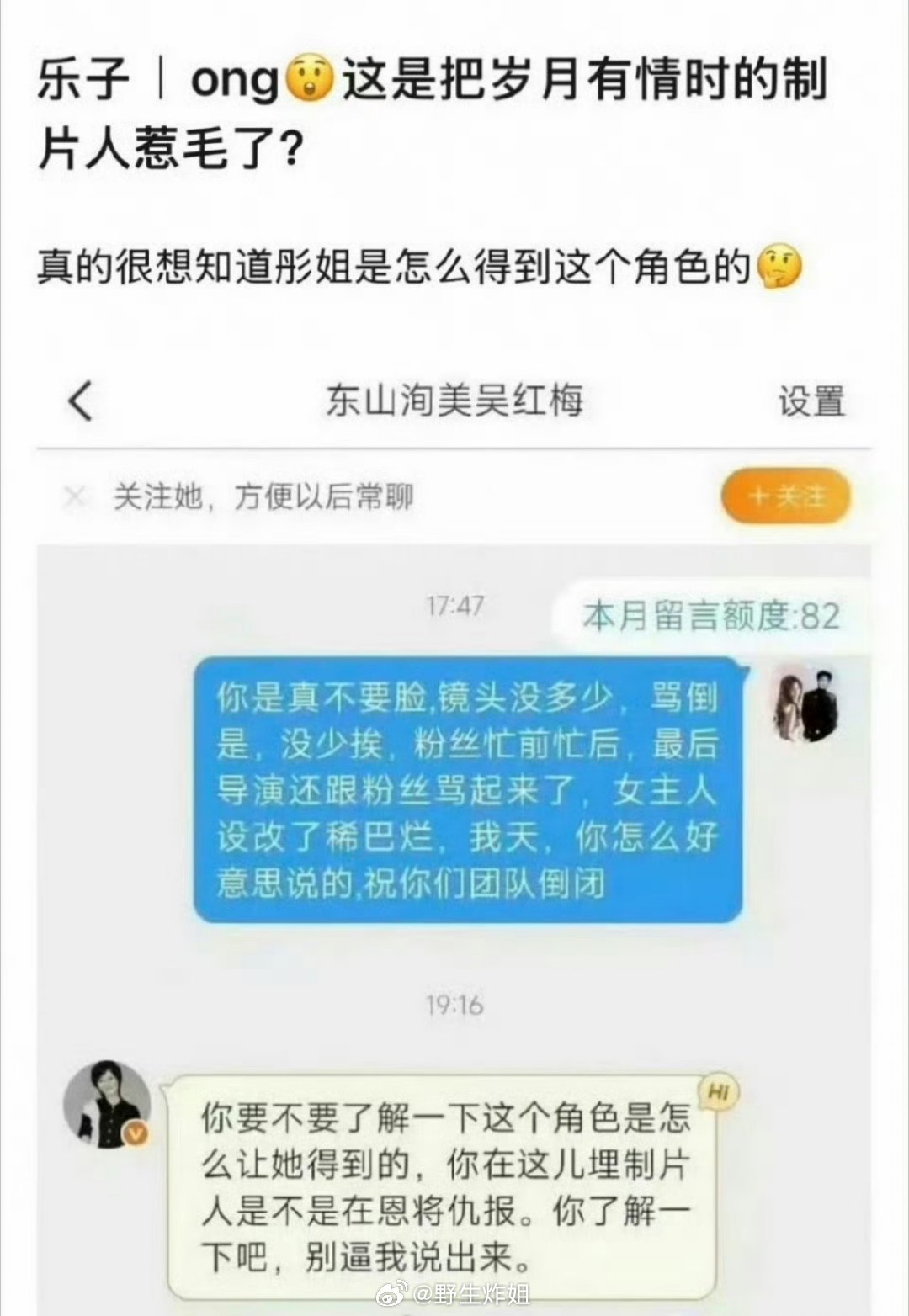 关晓彤粉丝和《岁月有情时》制片这是咋啦 