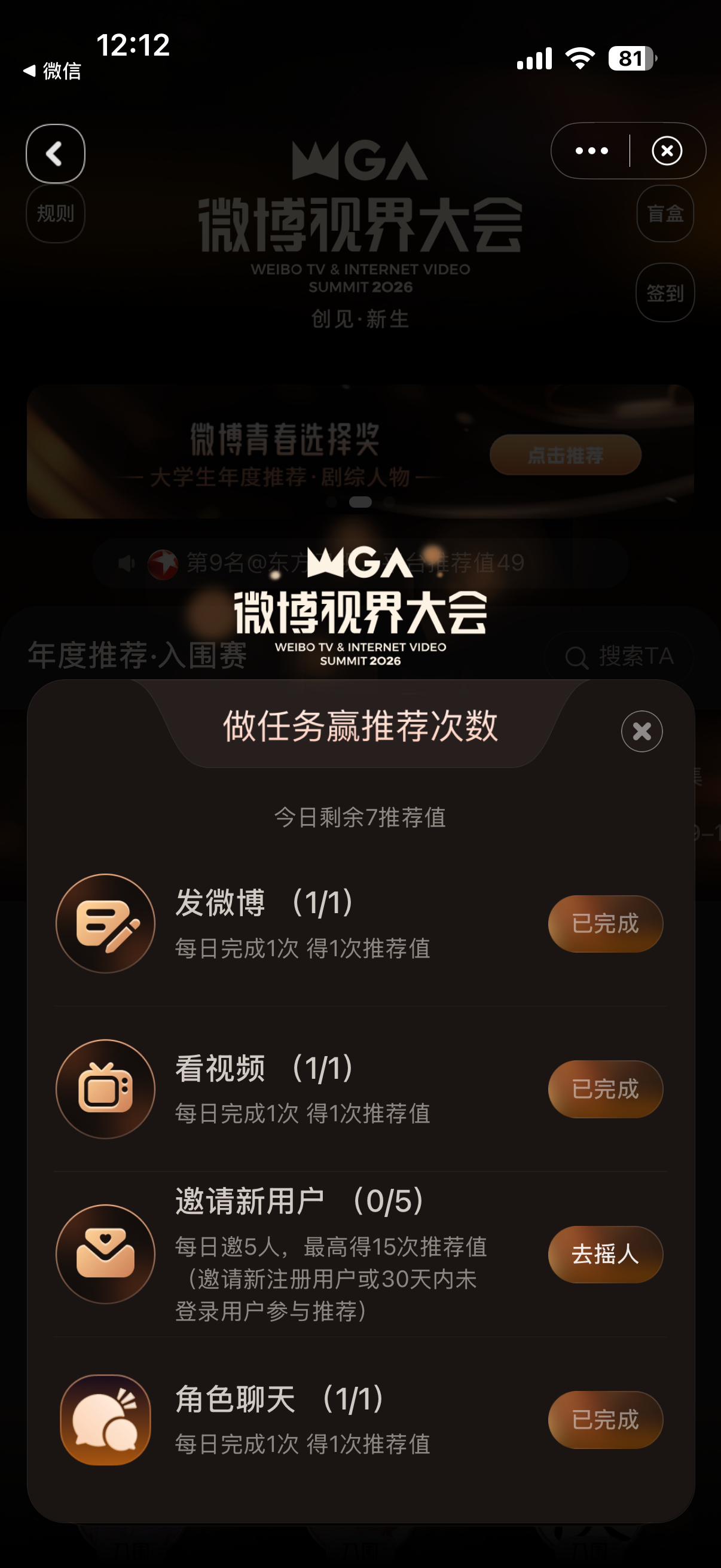 又要开始做这个任务了 这个微博视界一直在缠着我 ​​​