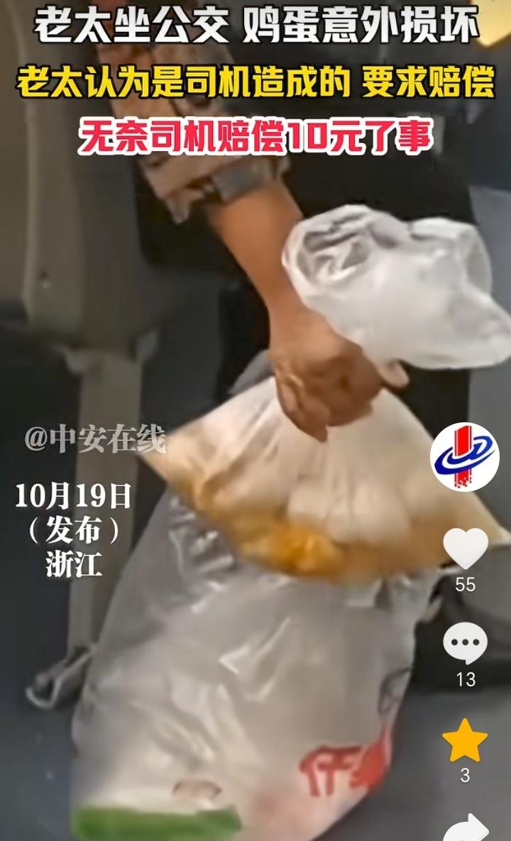 浙江，老人提着鸡蛋坐公交，结果鸡蛋意外损坏，老人认为是司机造成的，要求司机赔偿。