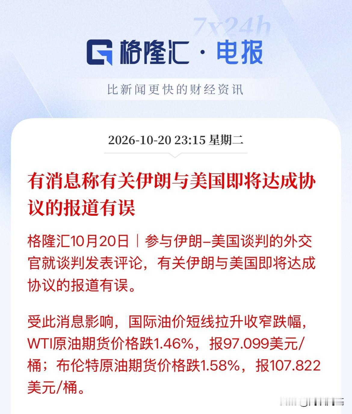 搞了个乌龙！美股拉升的原因是消息传什么伊朗和美国即将达成协议，这会又被证实报道有