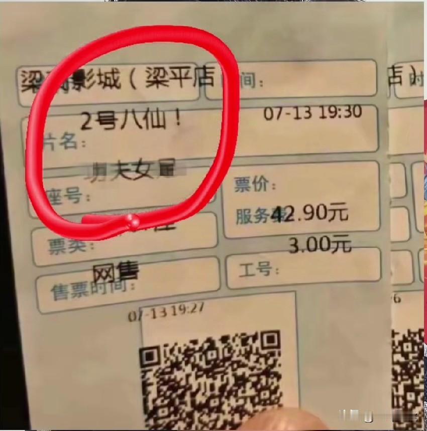 一张电影票两个电影名。自己品！
功夫女足被偷票房，多方已实锤。
良心不会痛吗？周
