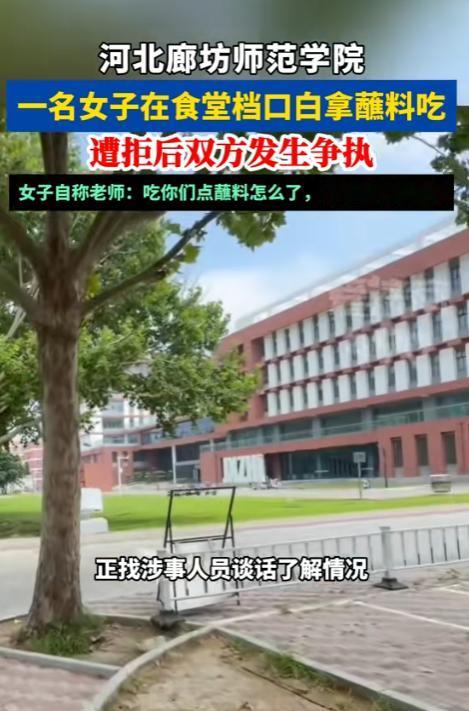 “斯文扫地！” 河北廊坊，一所高校的女教师，在食堂其他窗口买了包子。随后，她又晃
