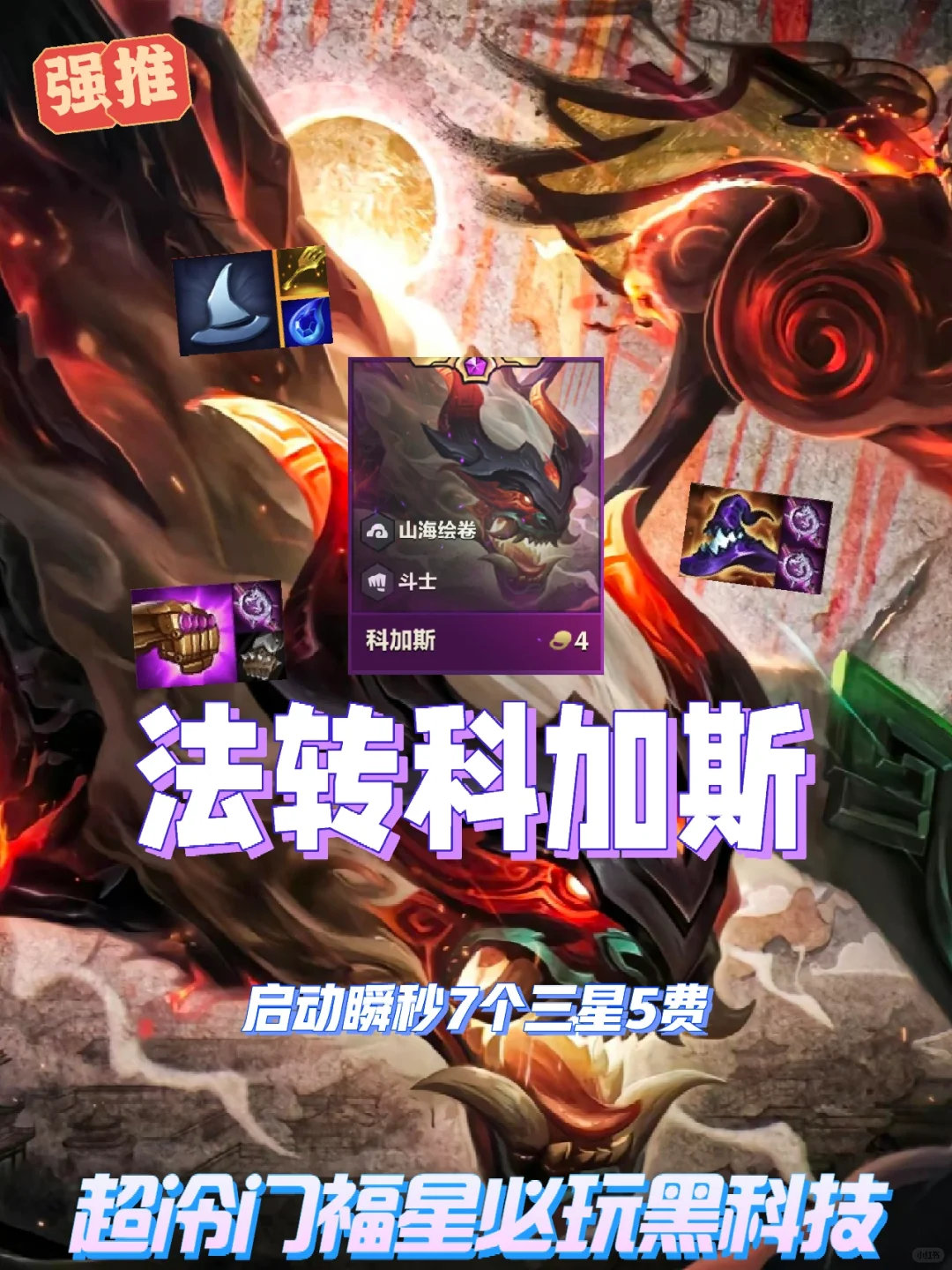 今天福星登陆恭喜发财，虫王化身三星5费杀手