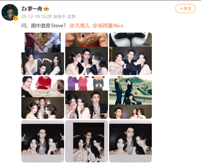 罗一舟孔雪儿杨雨潼合照 三个人里面有一个........是谁？ 