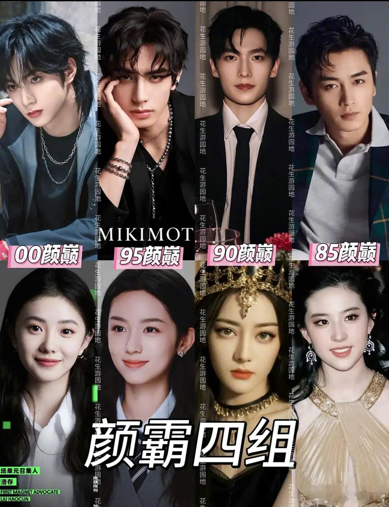 万人投票选出的85～00🌸🥜颜霸四组85:刘亦菲、陈晓90:迪丽热巴、杨洋9