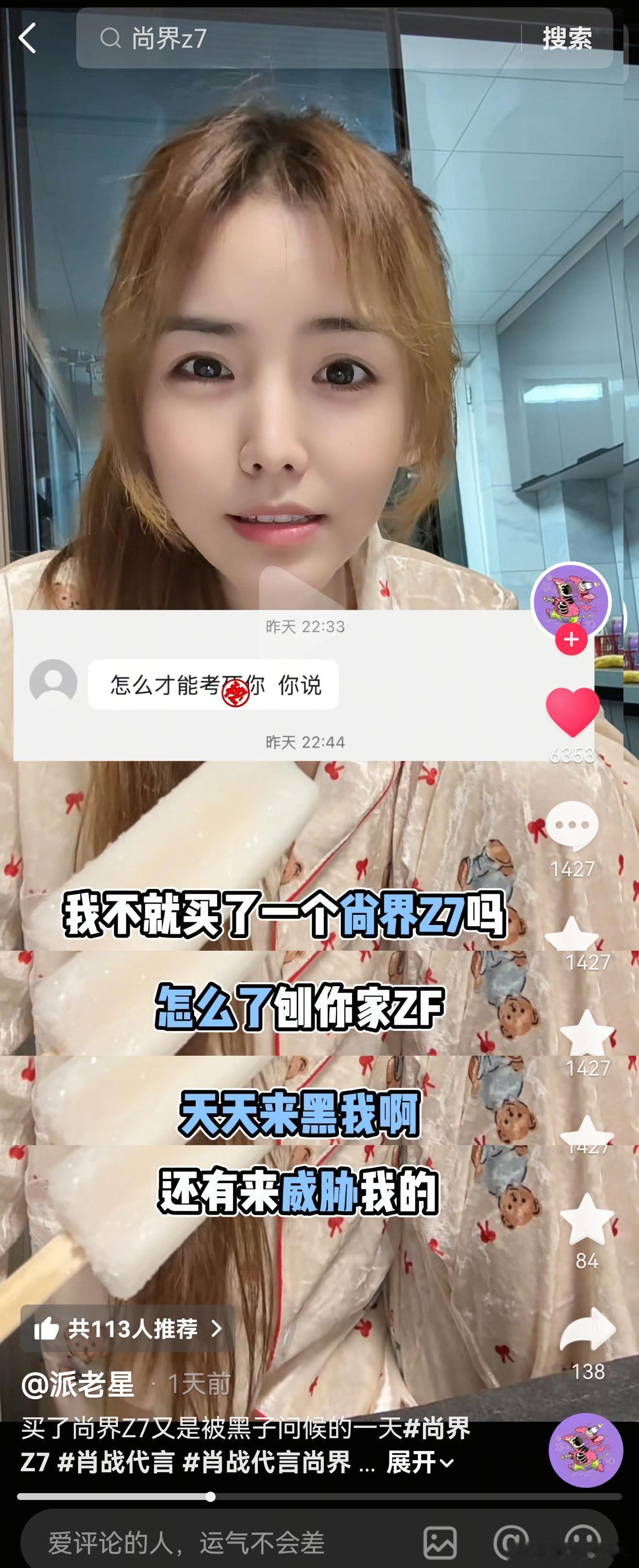 尚界不易，尚界车主更不易，买了个尚界Z7被饱和式攻击、诅咒和威胁！ 