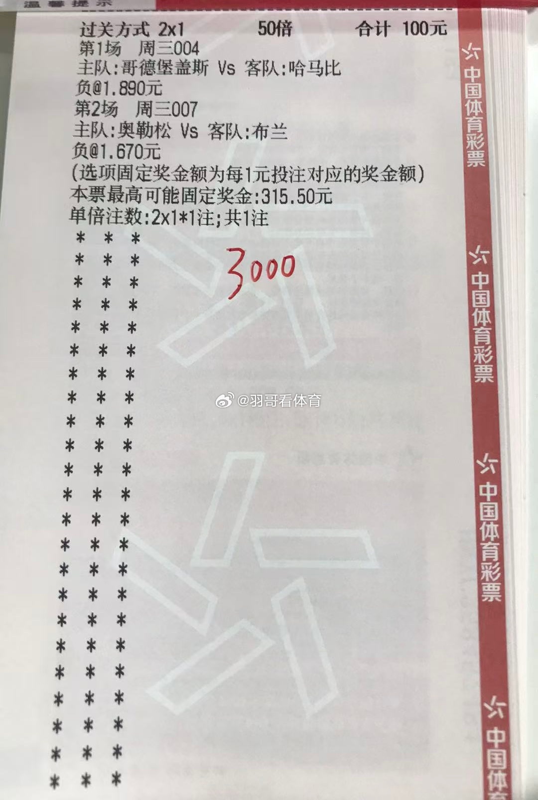 5.20日羽哥分享004瑞典超  哥德堡盖斯VS哈马比007 娜超  奥勒松VS