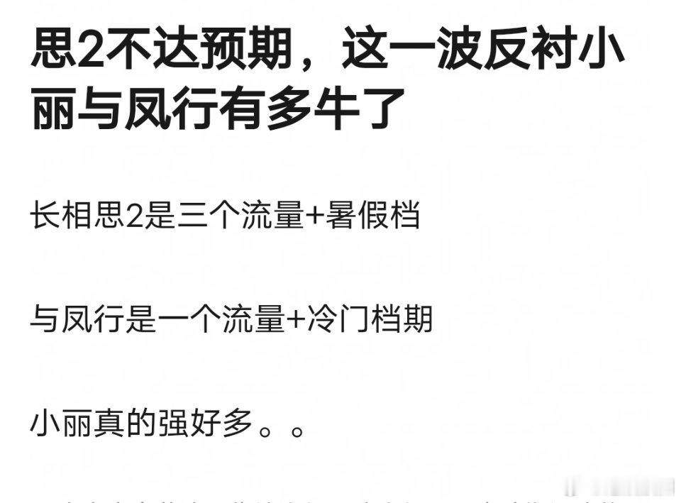 在长相思对比下，赵丽颖越发显得厉害 ​​​