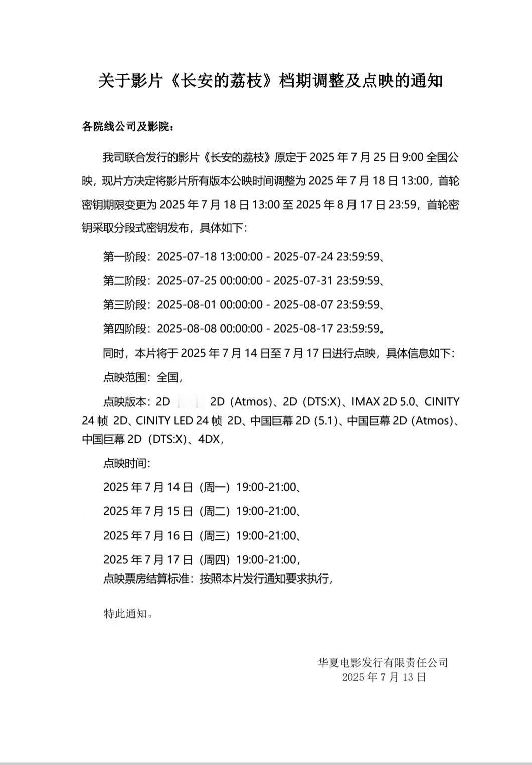 长安的荔枝 提档7月18日并开启点映，国产片要开始发力了[喵喵] ​​​