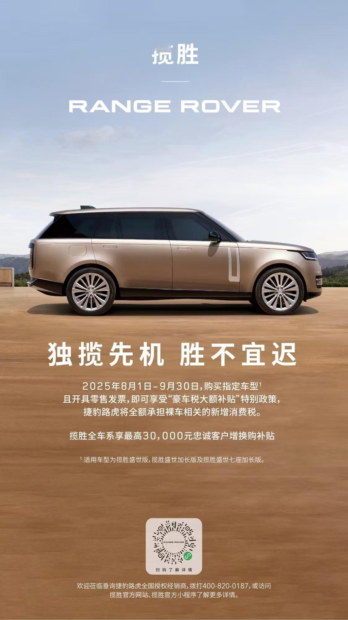 揽胜和卫士补贴豪车税到9月底了！你还不快来买？！ ​​​