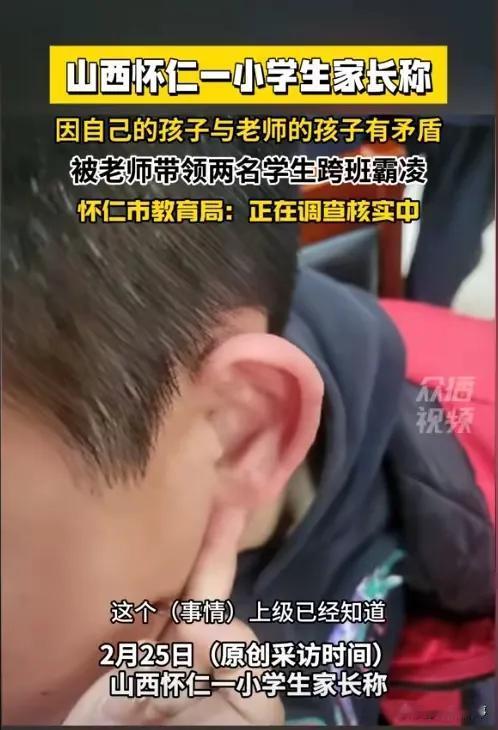 山西怀仁一老师带两名同学跨班打学生替儿子出头！专门踢孩子隐私部位！父子俩惊现“我