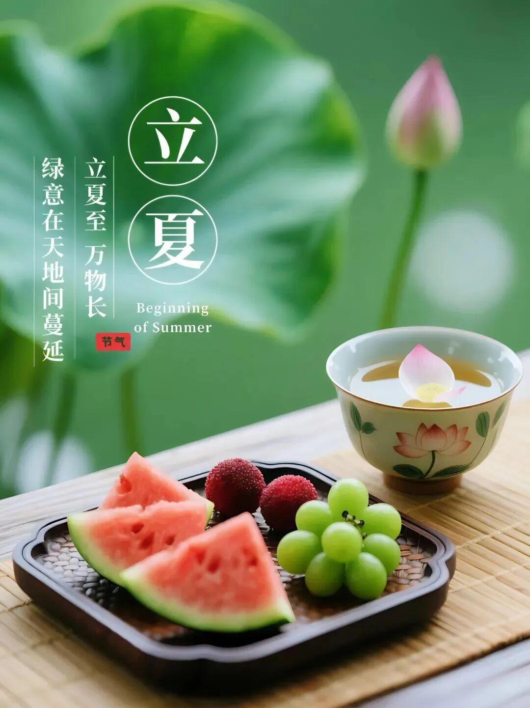 立夏晨光暖，万物向阳生。愿日子清澈温柔，岁岁平安顺遂，心怀美好，不负盛夏，三餐四