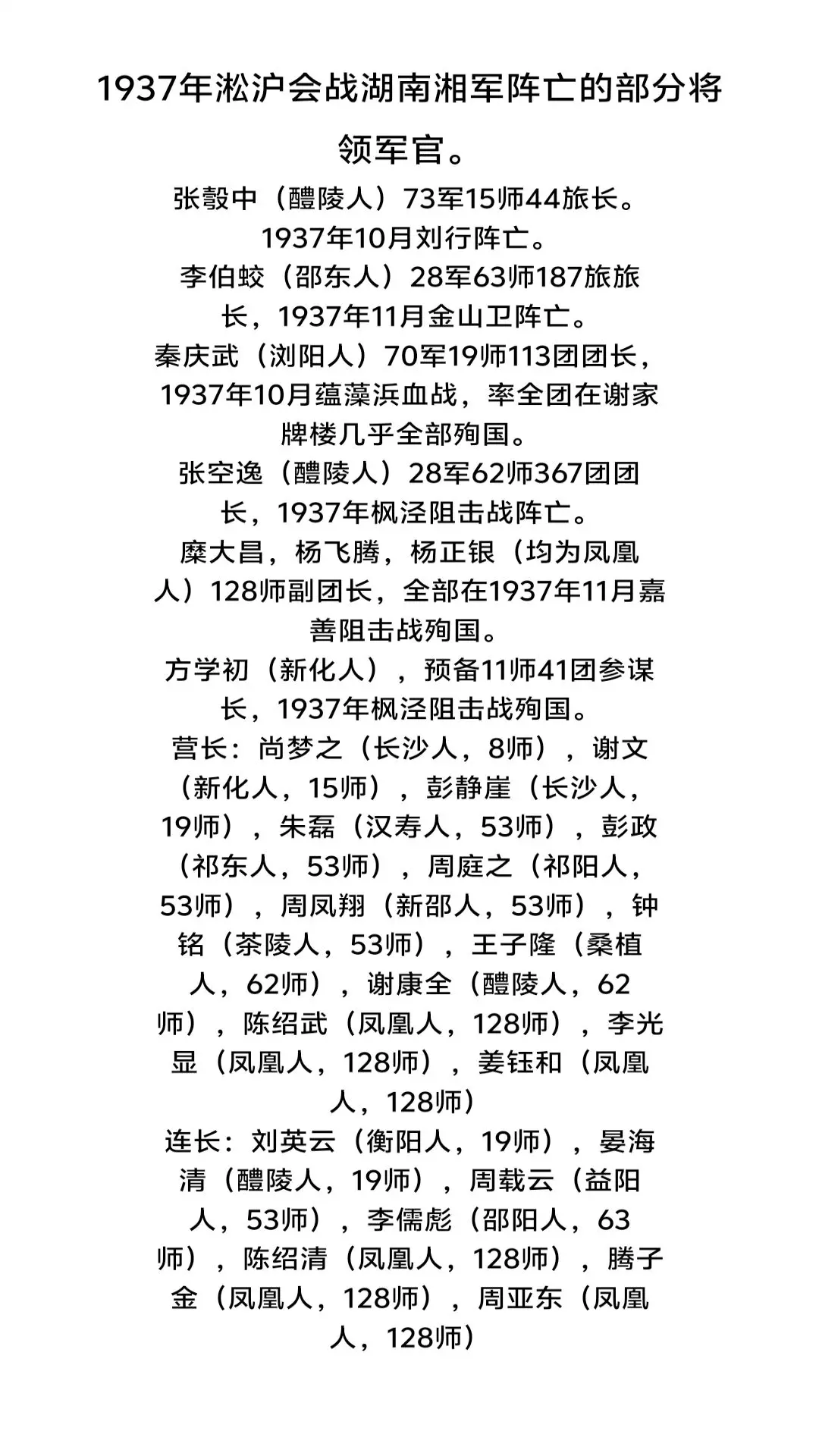 淞沪会战湖南湘军衡阳长沙