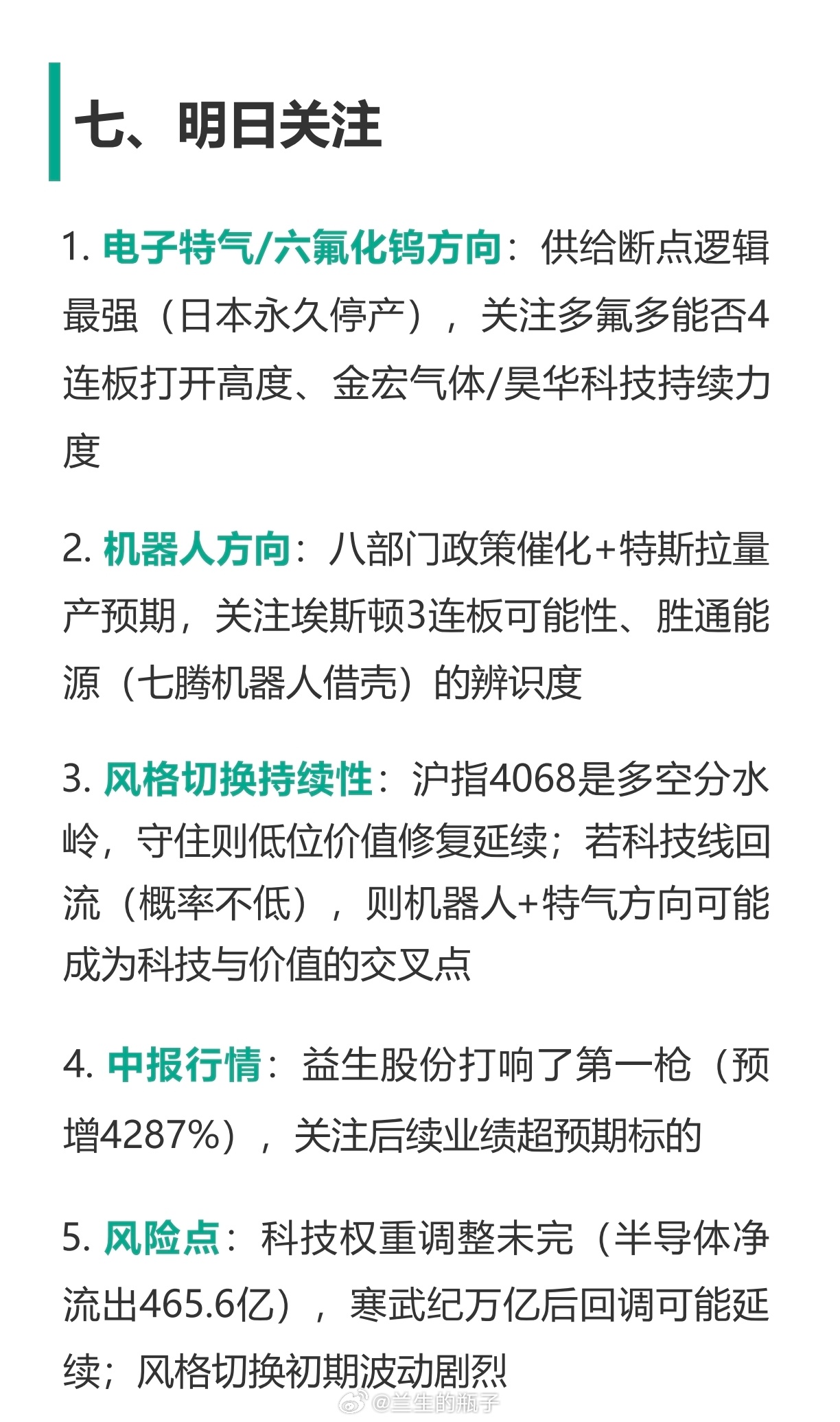 看了一眼板块热度，那昨日的复盘目前来看还是挺准的。lhx回复的几条互动又是zs了