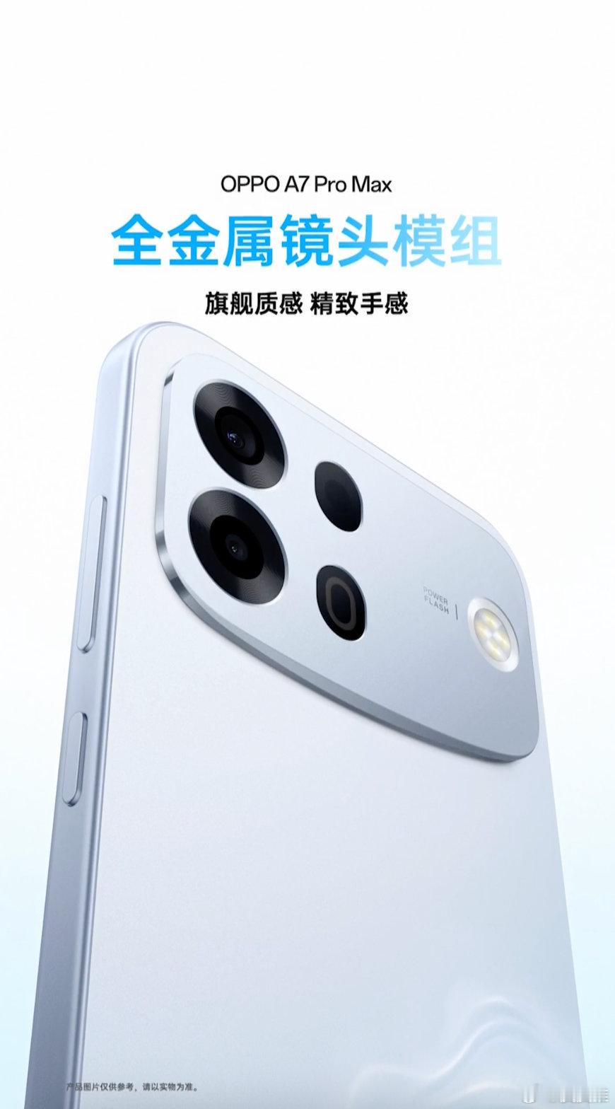 OPPO A7 Pro Max致敬OPPO经典之作A103微笑手机，将微笑曲线再