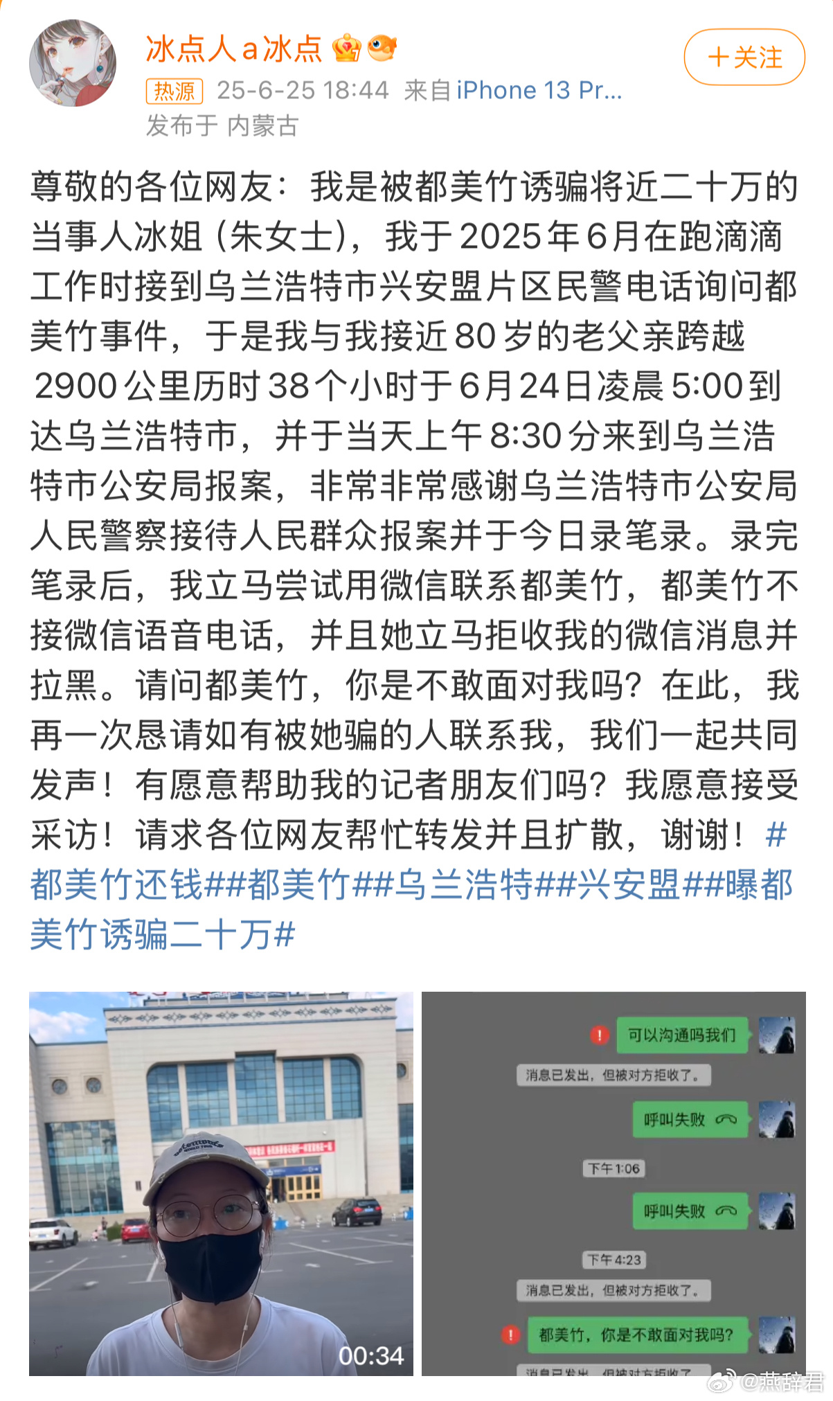 都美竹骗我20万 都美竹不是说自己很有钱吗[允悲]，什么一个月10万零花钱 ​​