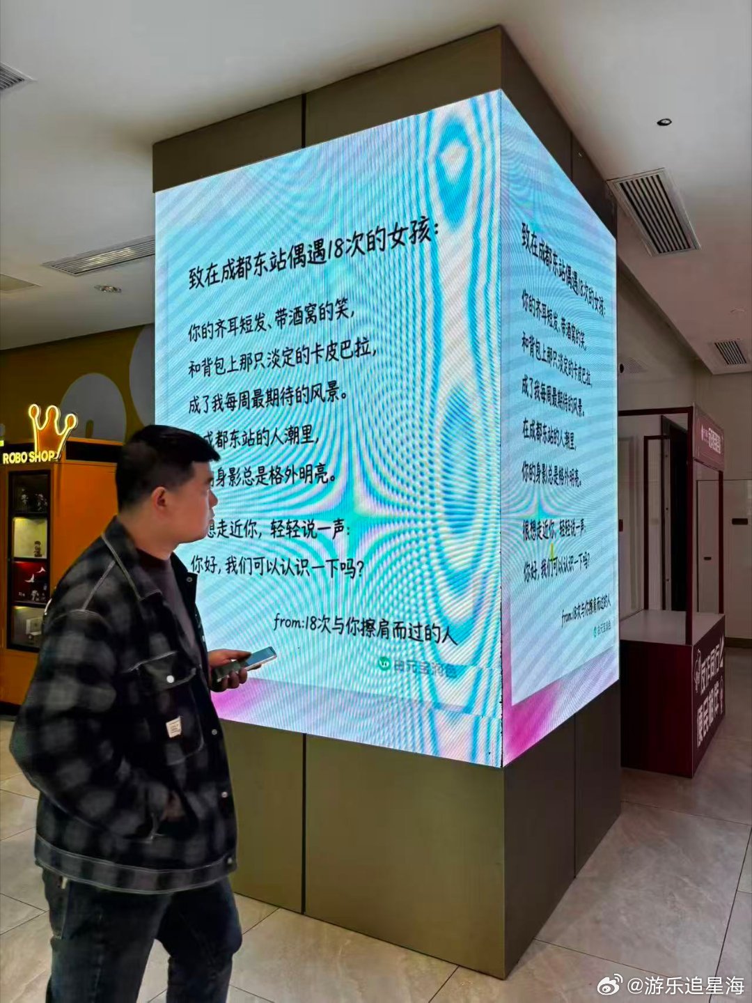 被成都高铁大屏的表白硬控了 不藏着不掖着，高铁大屏公开告白寻人，这才是成年人最勇