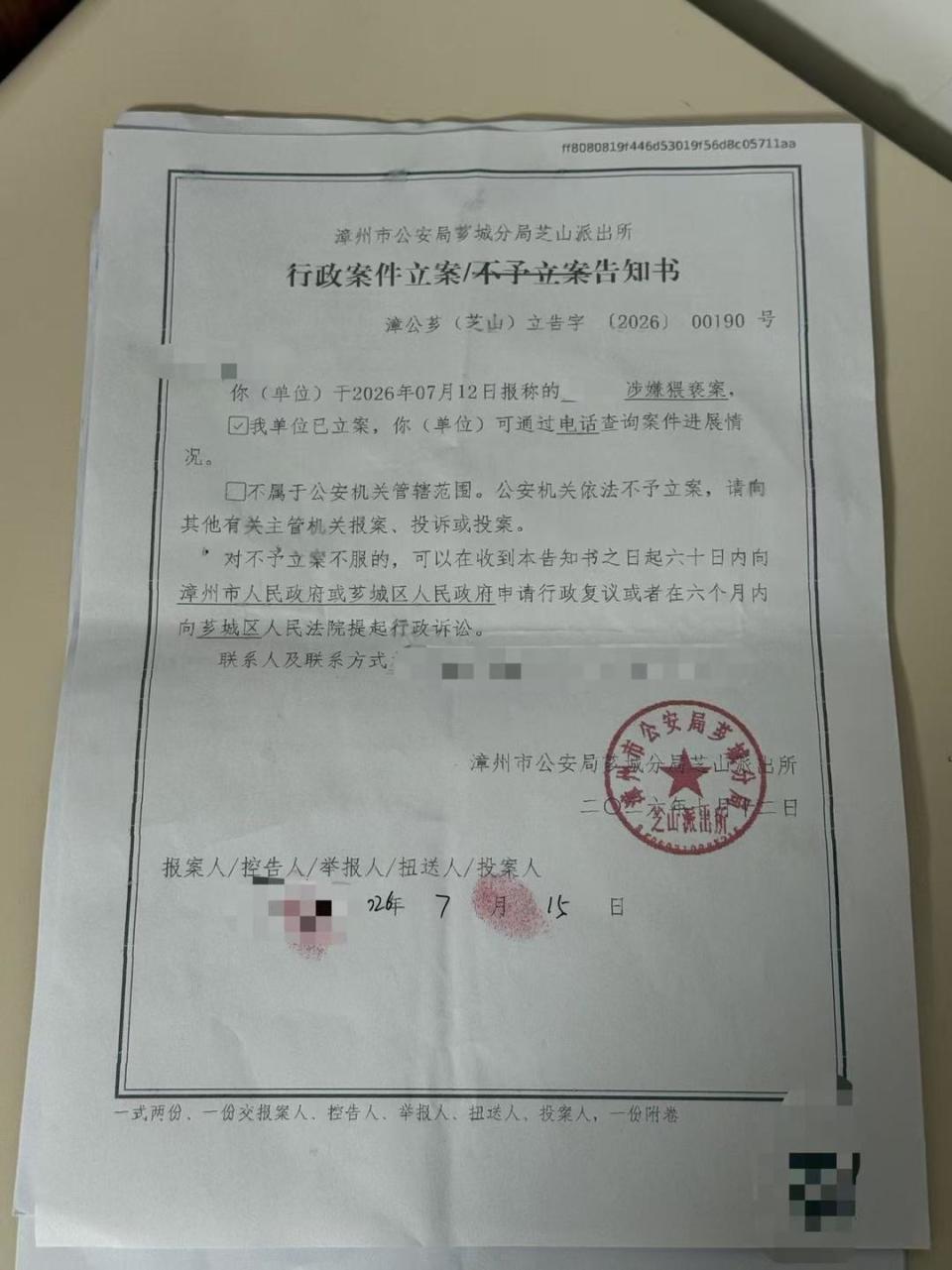 盲人按摩店技师猥亵顾客被警方拘留6日 当事人称已收到道歉信，