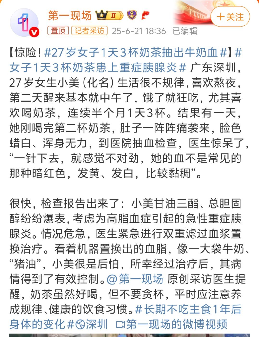 27岁女子1天3杯奶茶抽出牛奶血划重点，连续半个月，每天三杯奶茶，正常人一周也就