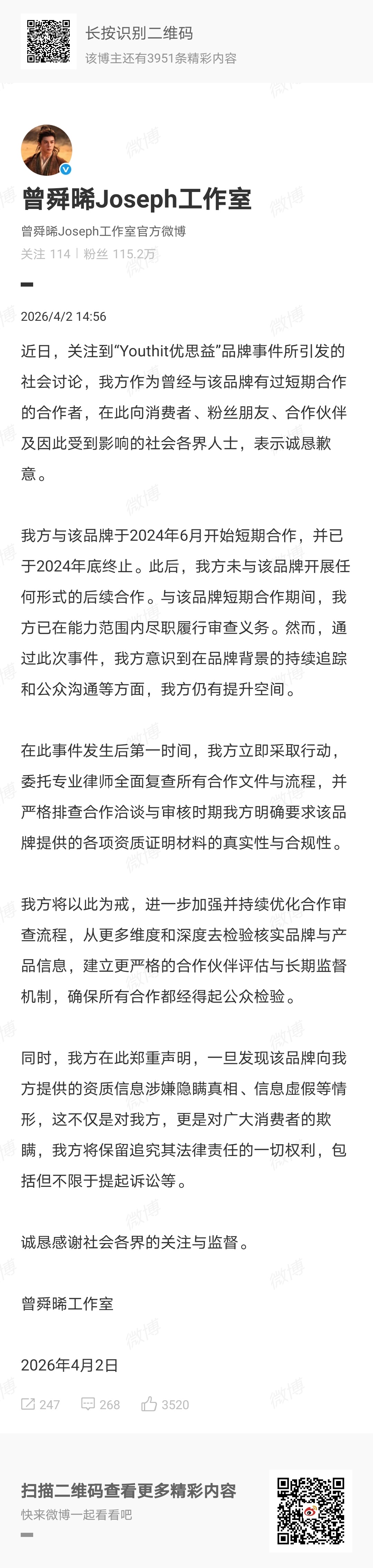 曾舜晞工作室致歉原来是两年前已经停止合作的商务 