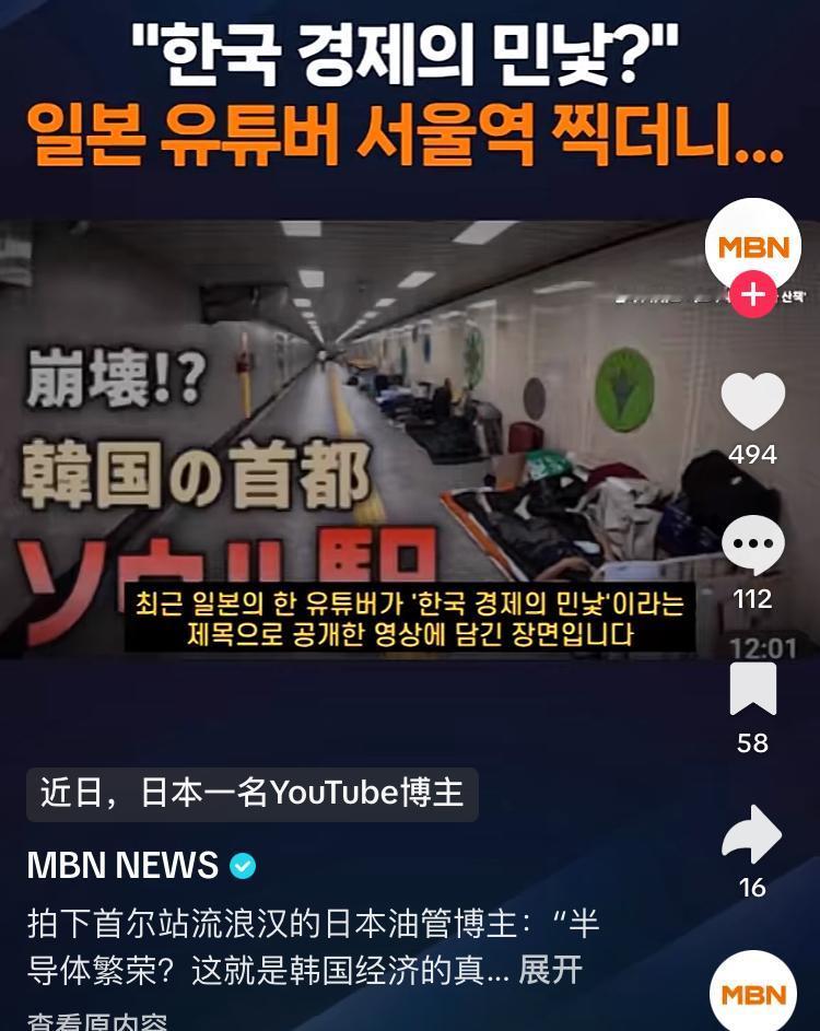 日本油管博主发布视频：别看韩国半导体起飞，但是首尔地铁站还有街道上都有很多流浪汉