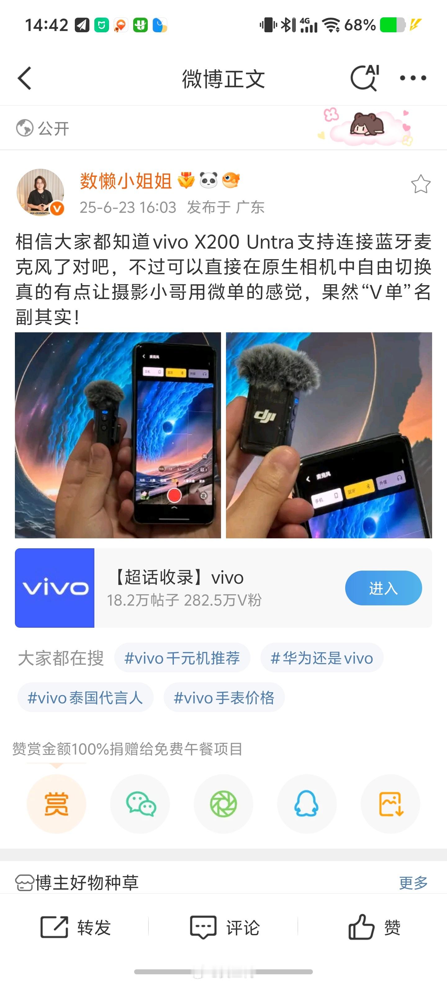 试了一下，vivo X200 Ultra真的支持蓝牙连接麦克风，原相机就可以直接