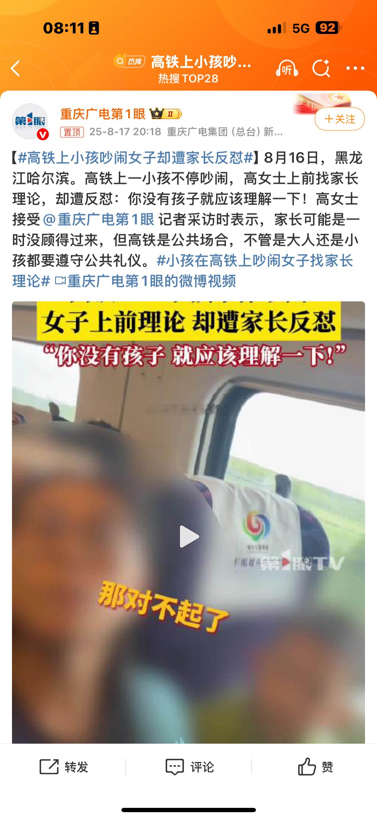 高铁上小孩吵闹女子却遭家长反怼我们的社会什么时候形成的对小孩的仇视？因为好欺负嘛