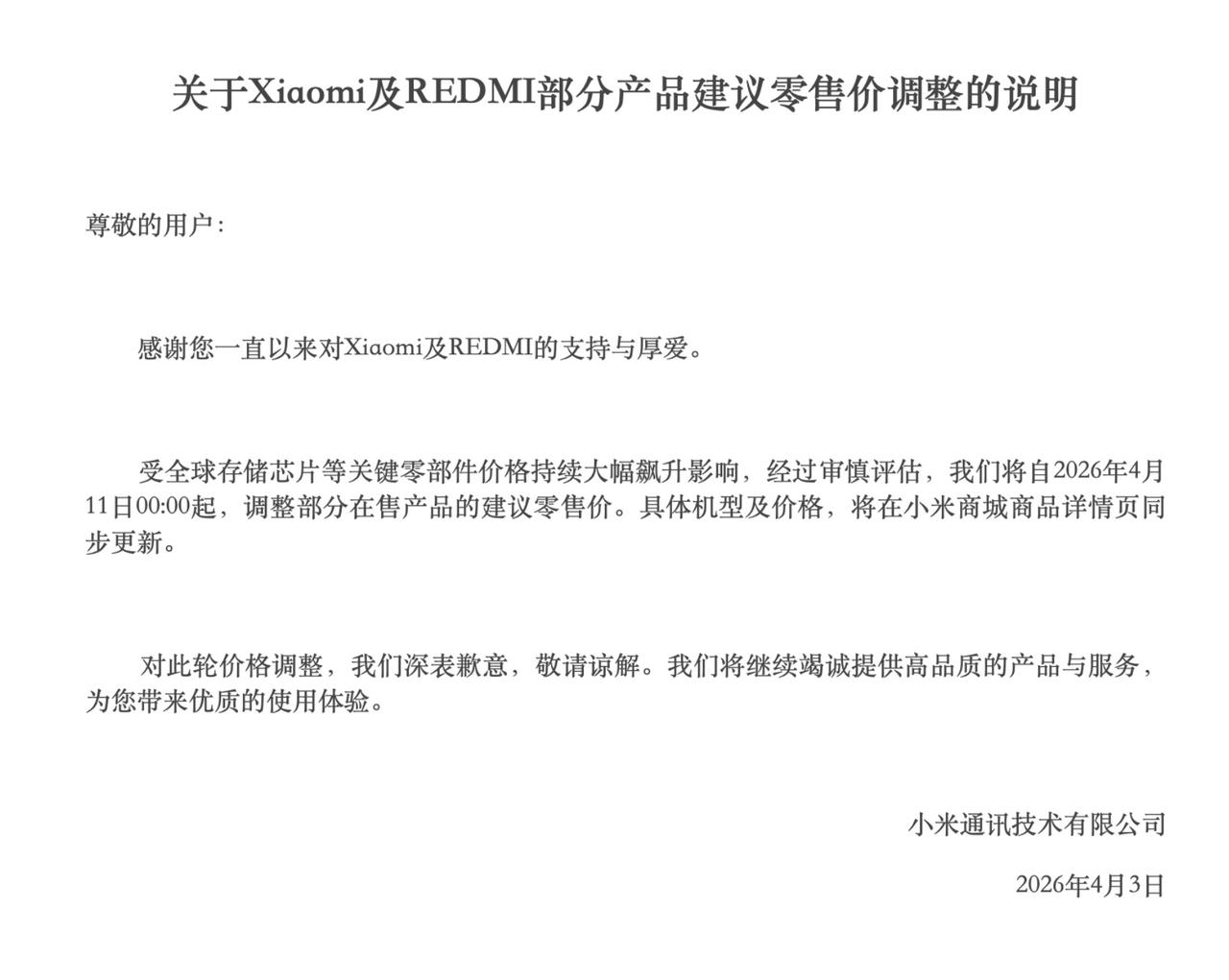小米也开始了涨价，这一波，没有例外。
我还是那个观点，咱们不需要换机的，没必要到