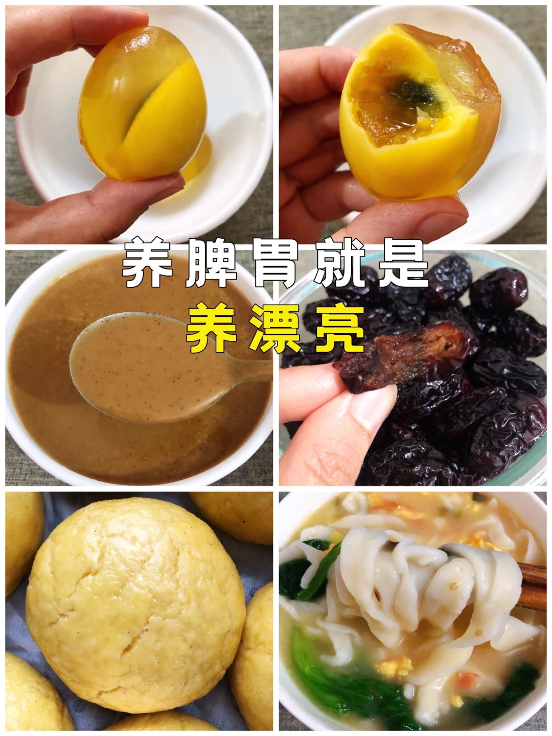 养脾胃就是养漂亮❗️成功上岸，方法分享‼️