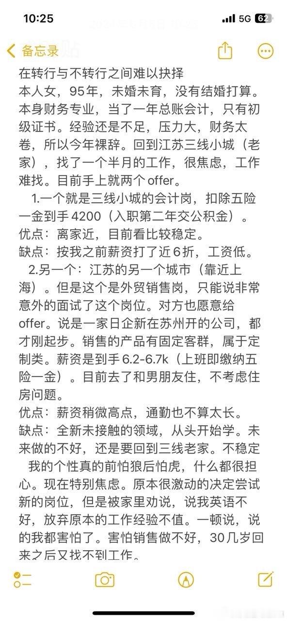 我该转行吗？ ​​​