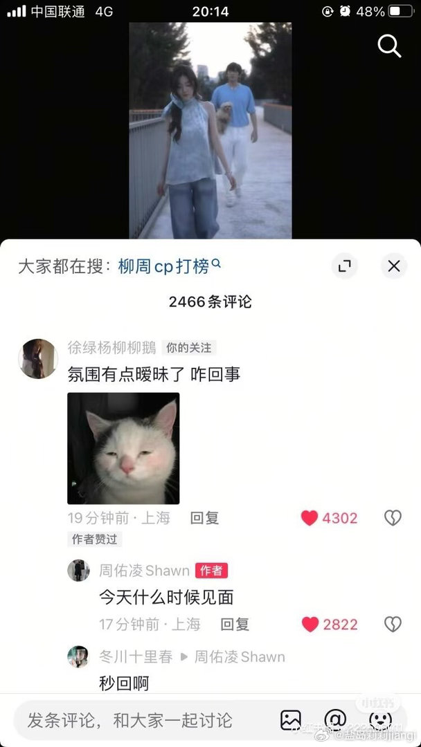 周大福又按耐不住了，无法分开的烫恋期也不知道是不是在柳宝家发的评论柳周cp  徐