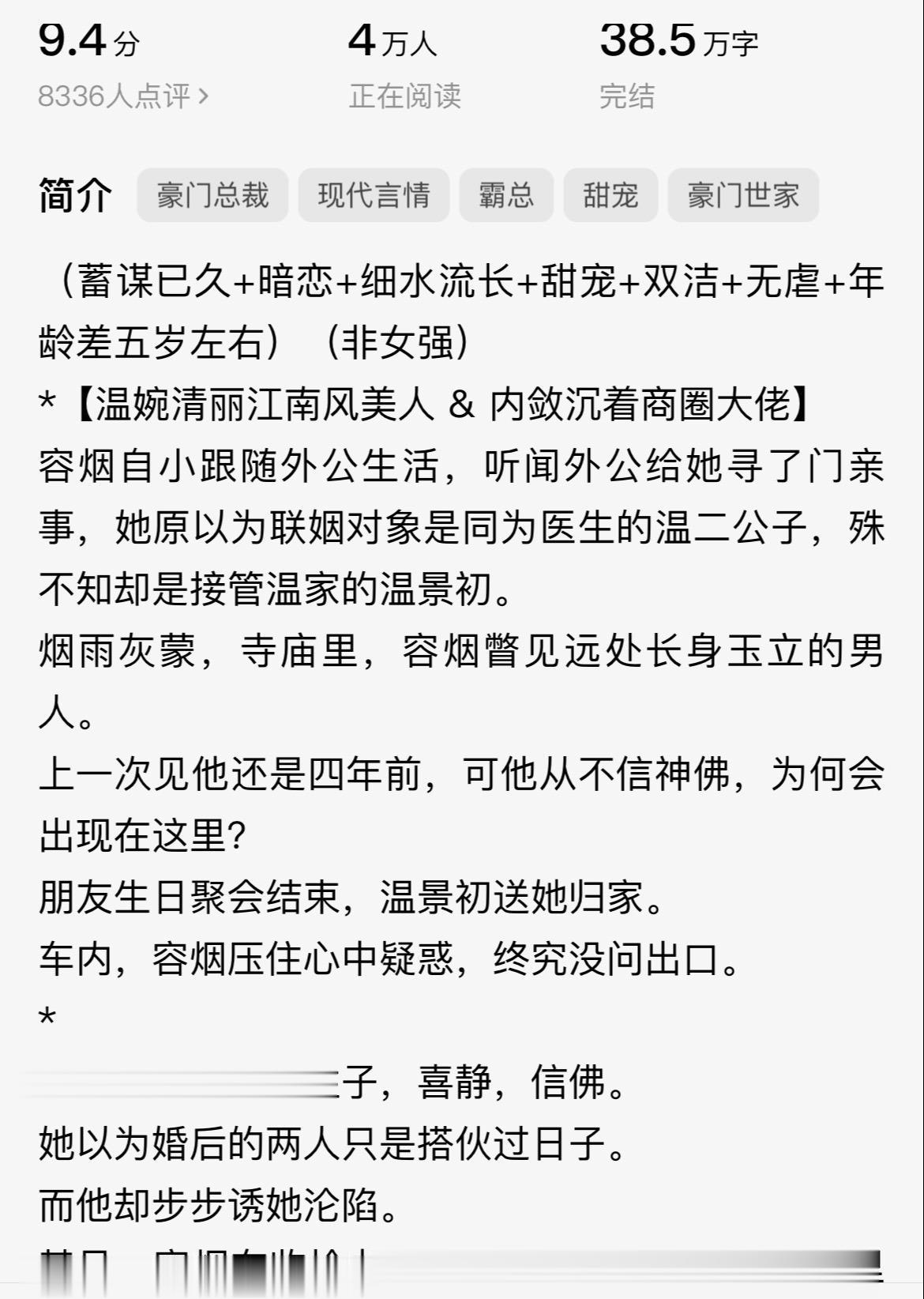 男主视角蓄谋已久，女主视角先婚后爱，青梅竹马，豪门联姻，霸总&千金的极...