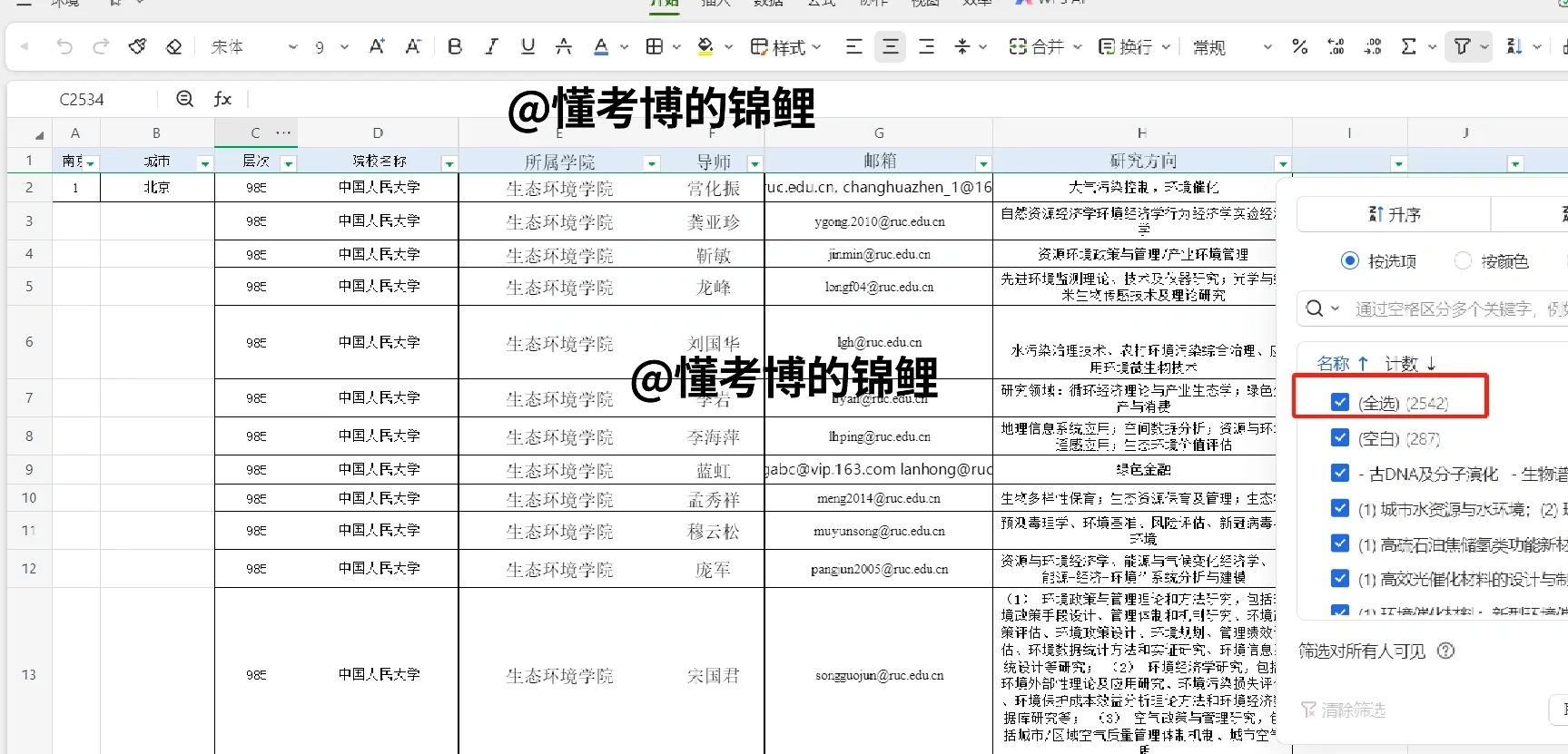 环境类25考博2000多个博导已集齐