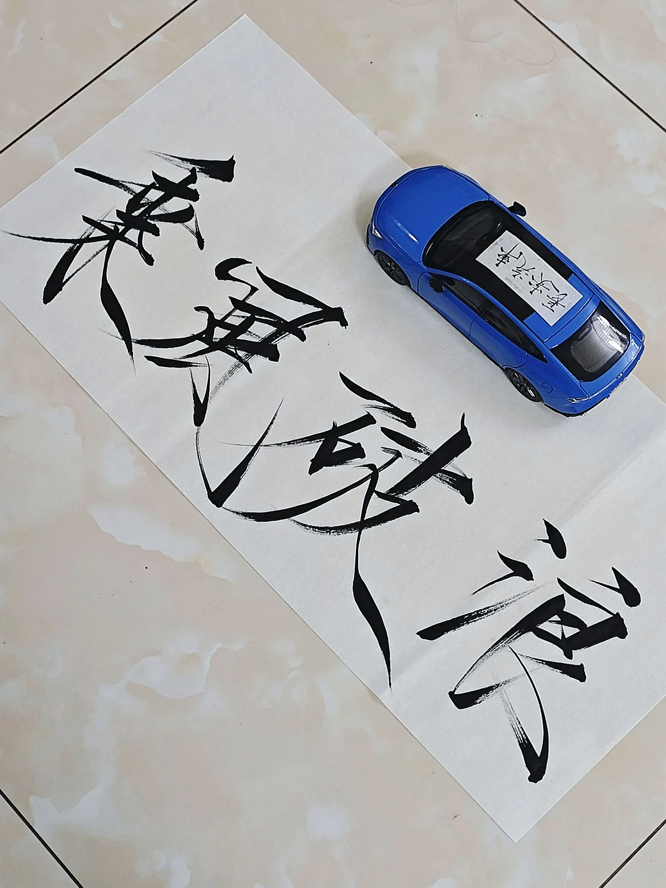 乘风破浪。